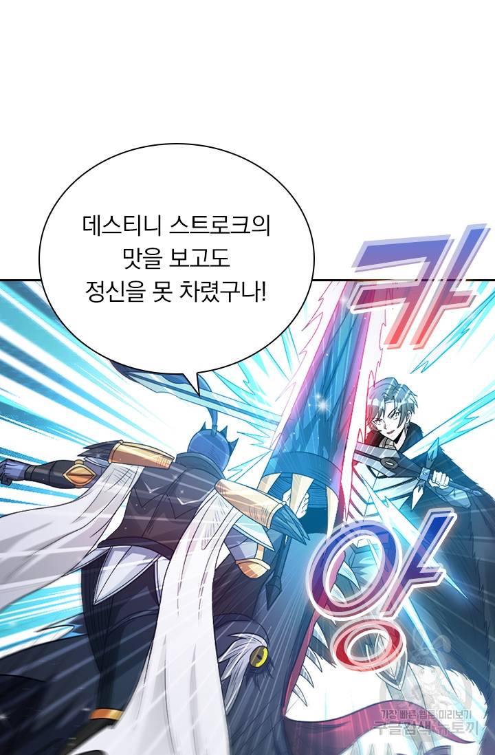 보스몹은 죽을수록 강해진다 111화 35