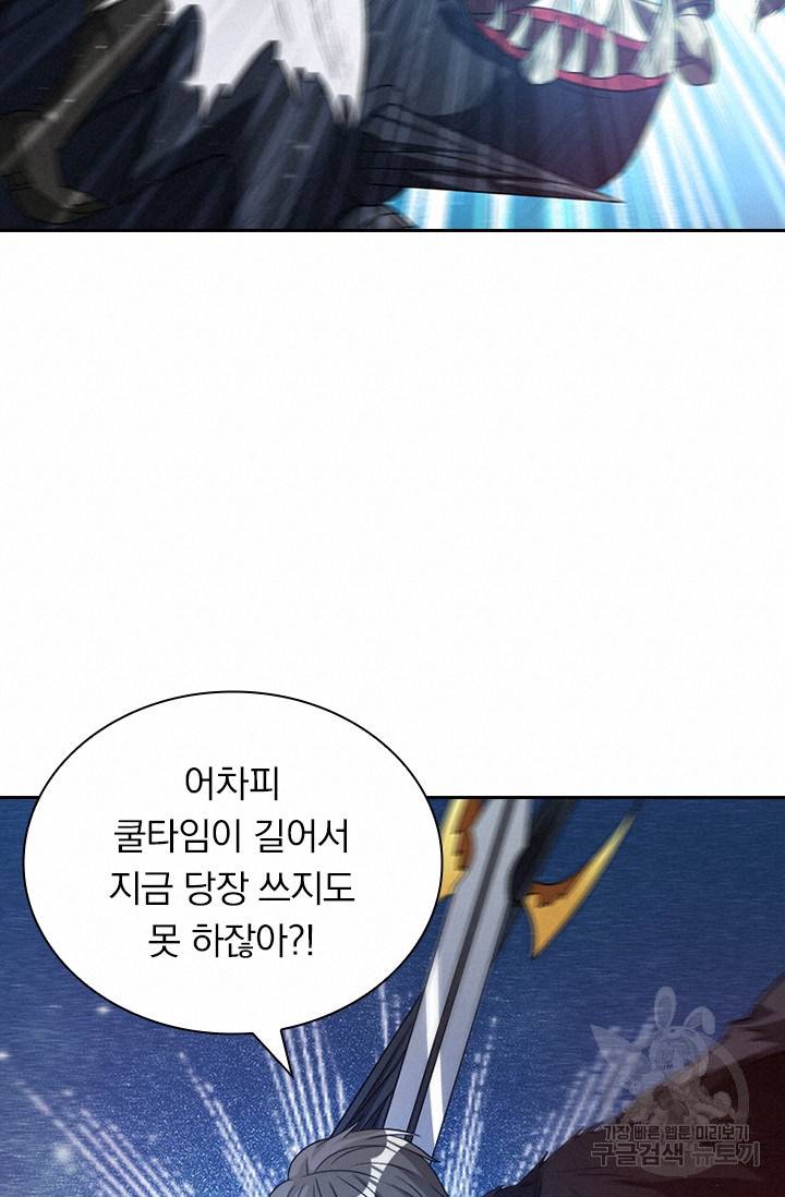 보스몹은 죽을수록 강해진다 111화 36