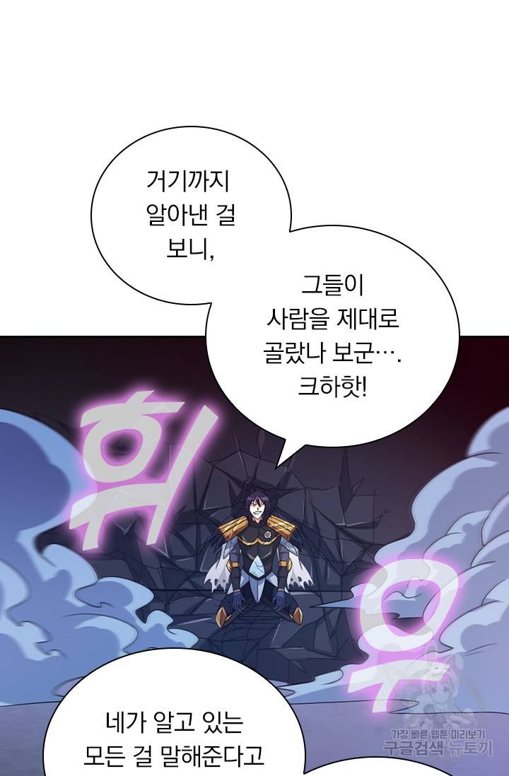 보스몹은 죽을수록 강해진다 111화 44