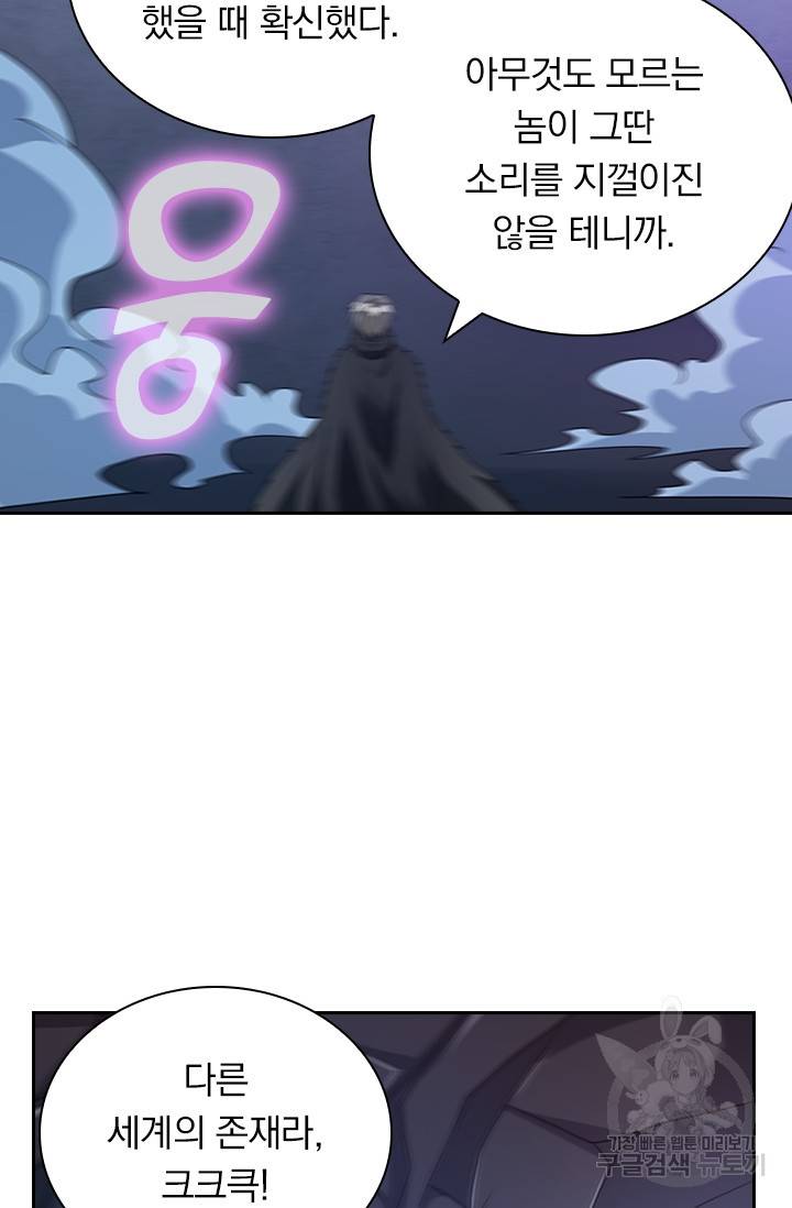 보스몹은 죽을수록 강해진다 111화 45