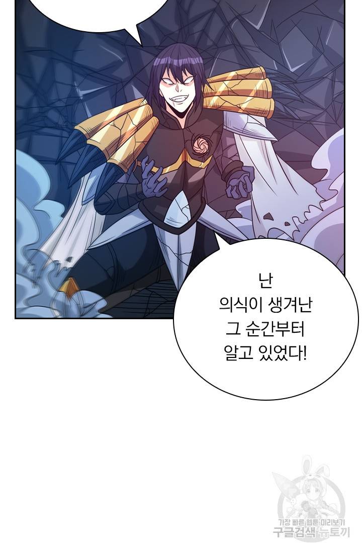 보스몹은 죽을수록 강해진다 111화 46