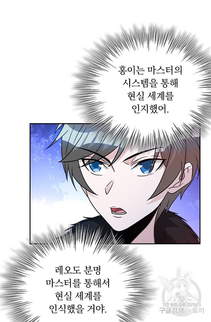 보스몹은 죽을수록 강해진다 111화 47