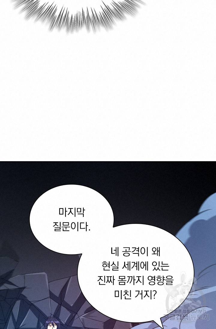 보스몹은 죽을수록 강해진다 111화 48