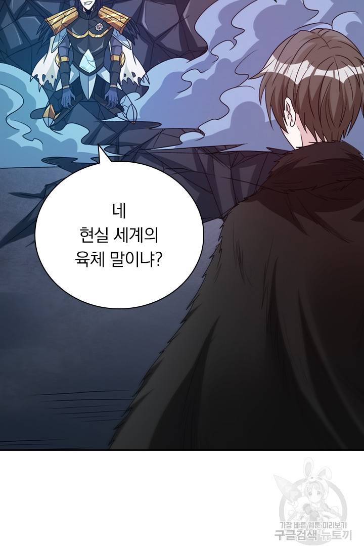 보스몹은 죽을수록 강해진다 111화 49