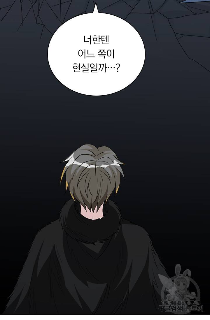 보스몹은 죽을수록 강해진다 111화 51