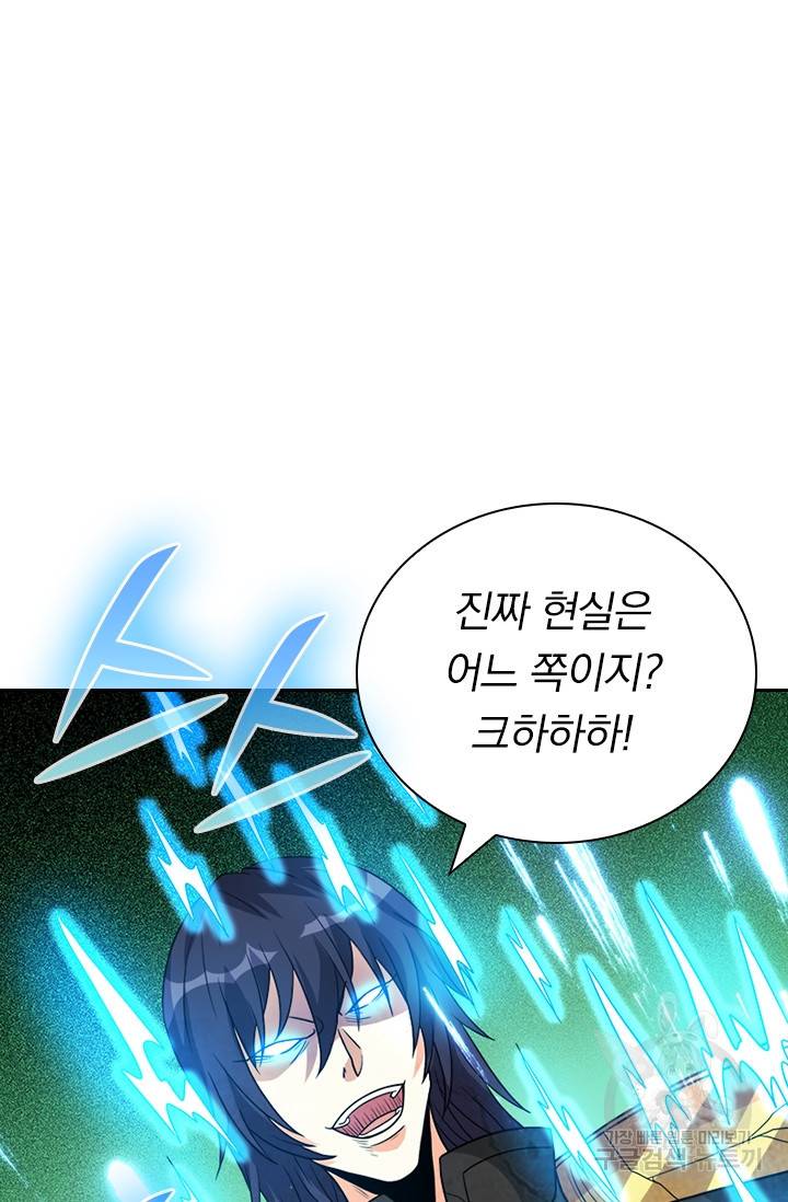 보스몹은 죽을수록 강해진다 111화 52