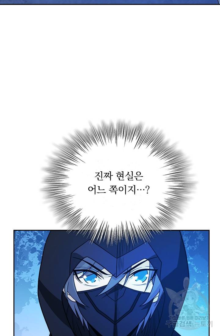 보스몹은 죽을수록 강해진다 111화 55