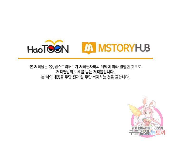 보스몹은 죽을수록 강해진다 111화 57
