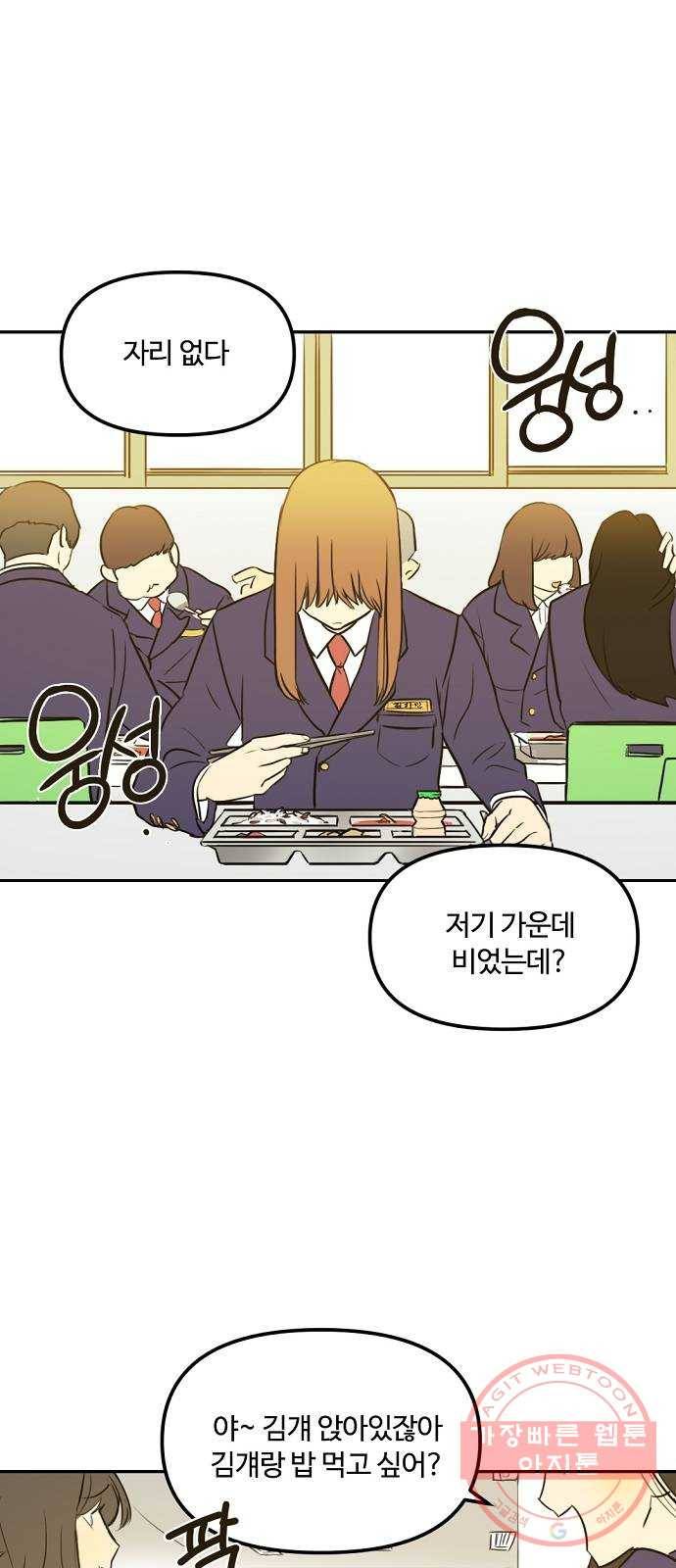 랑데뷰 9화 액션리액션(2) 2
