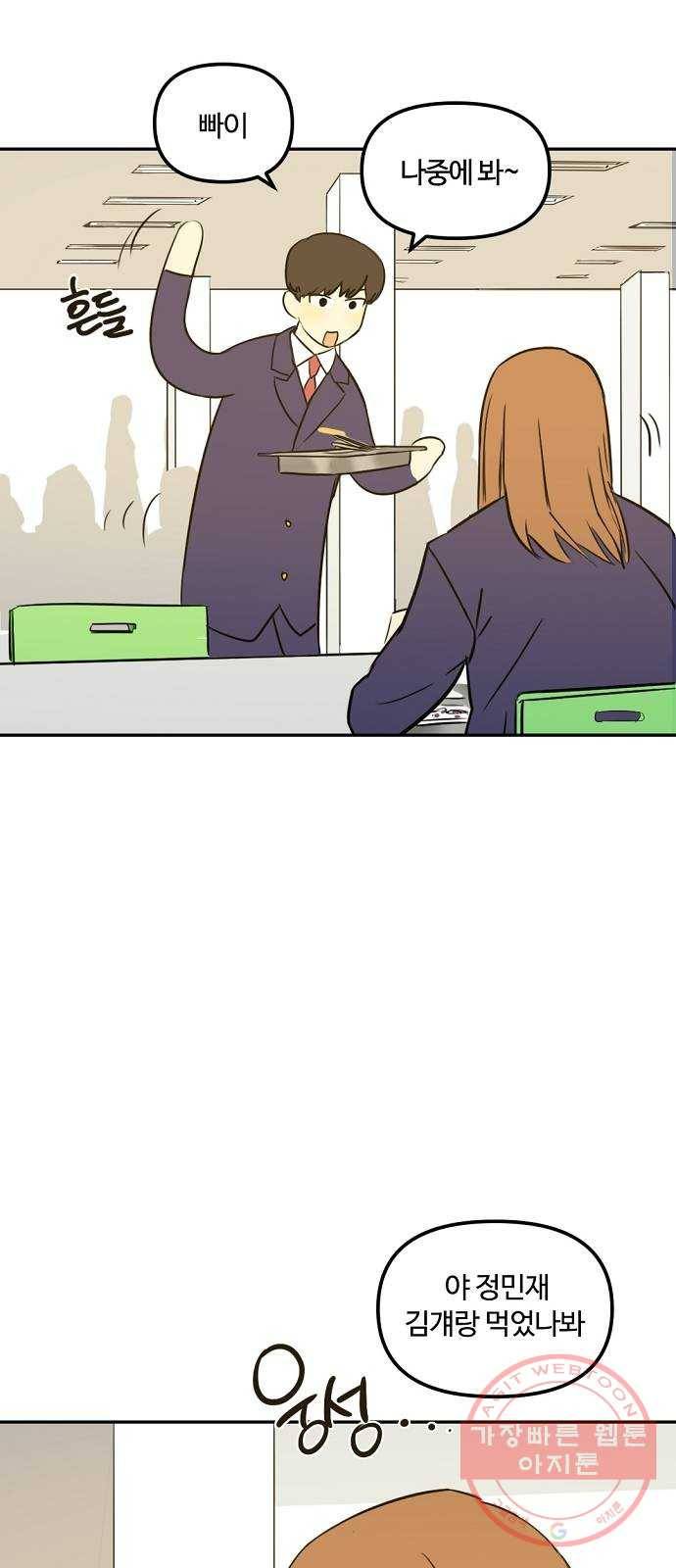 랑데뷰 9화 액션리액션(2) 8