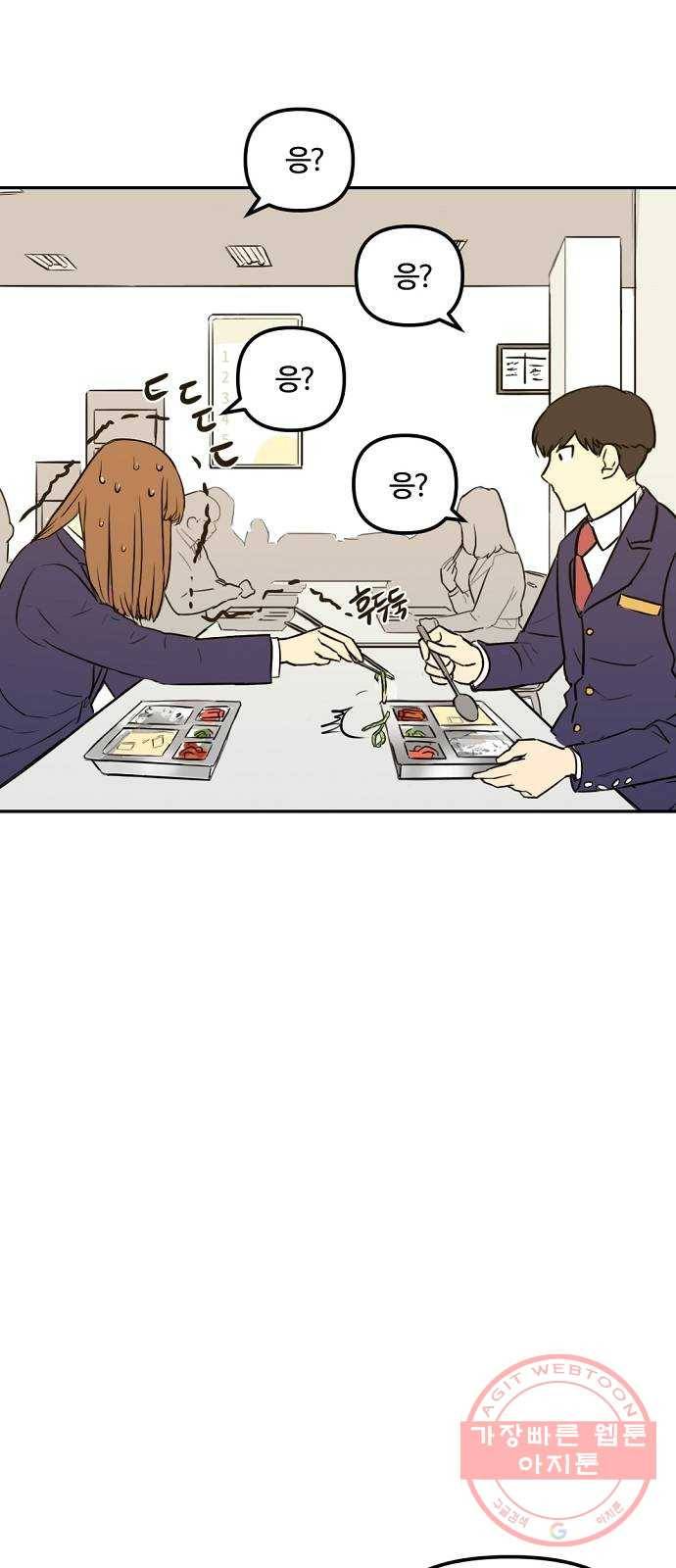 랑데뷰 9화 액션리액션(2) 16