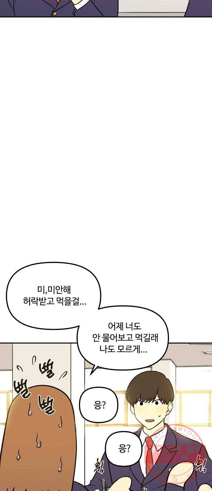 랑데뷰 9화 액션리액션(2) 19