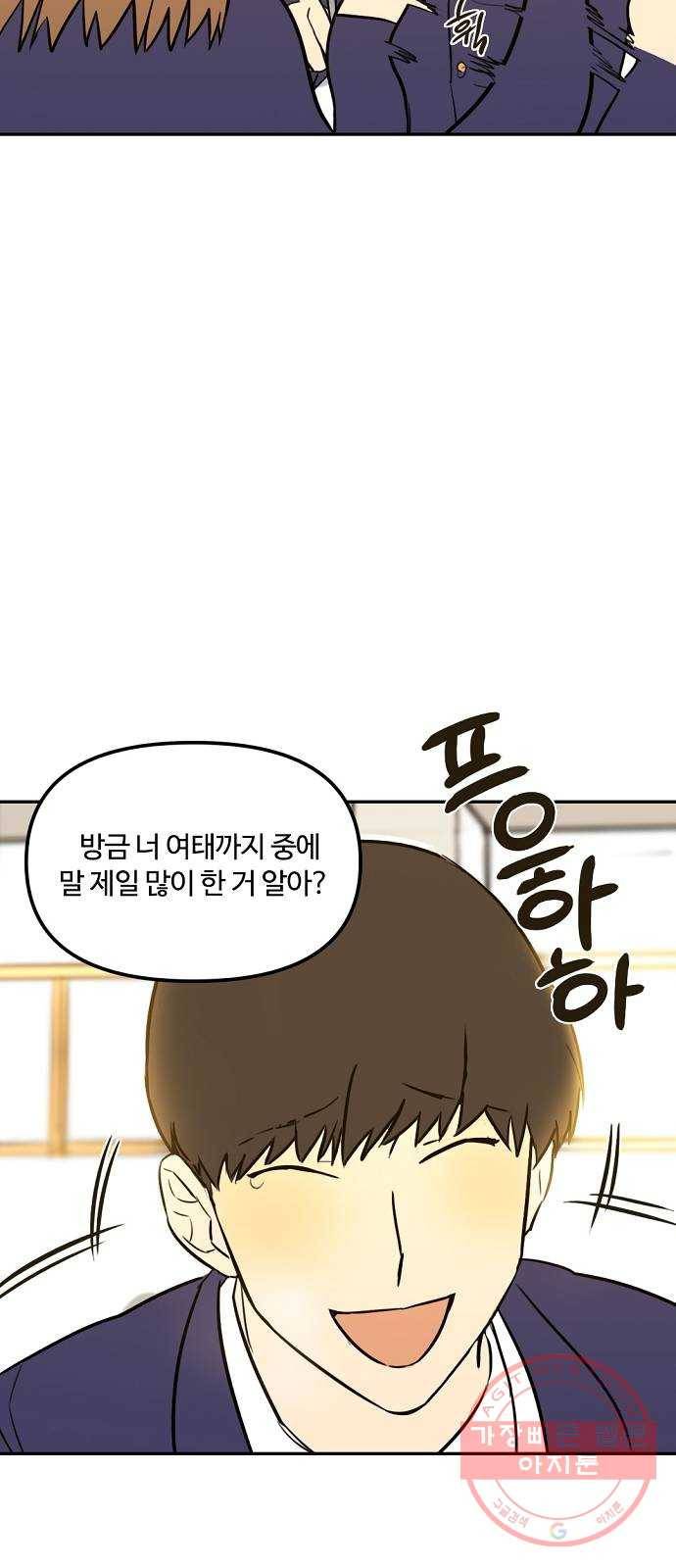 랑데뷰 9화 액션리액션(2) 20