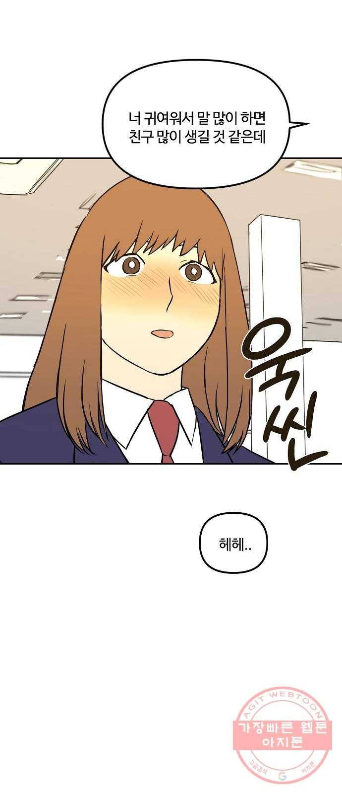 랑데뷰 9화 액션리액션(2) 22