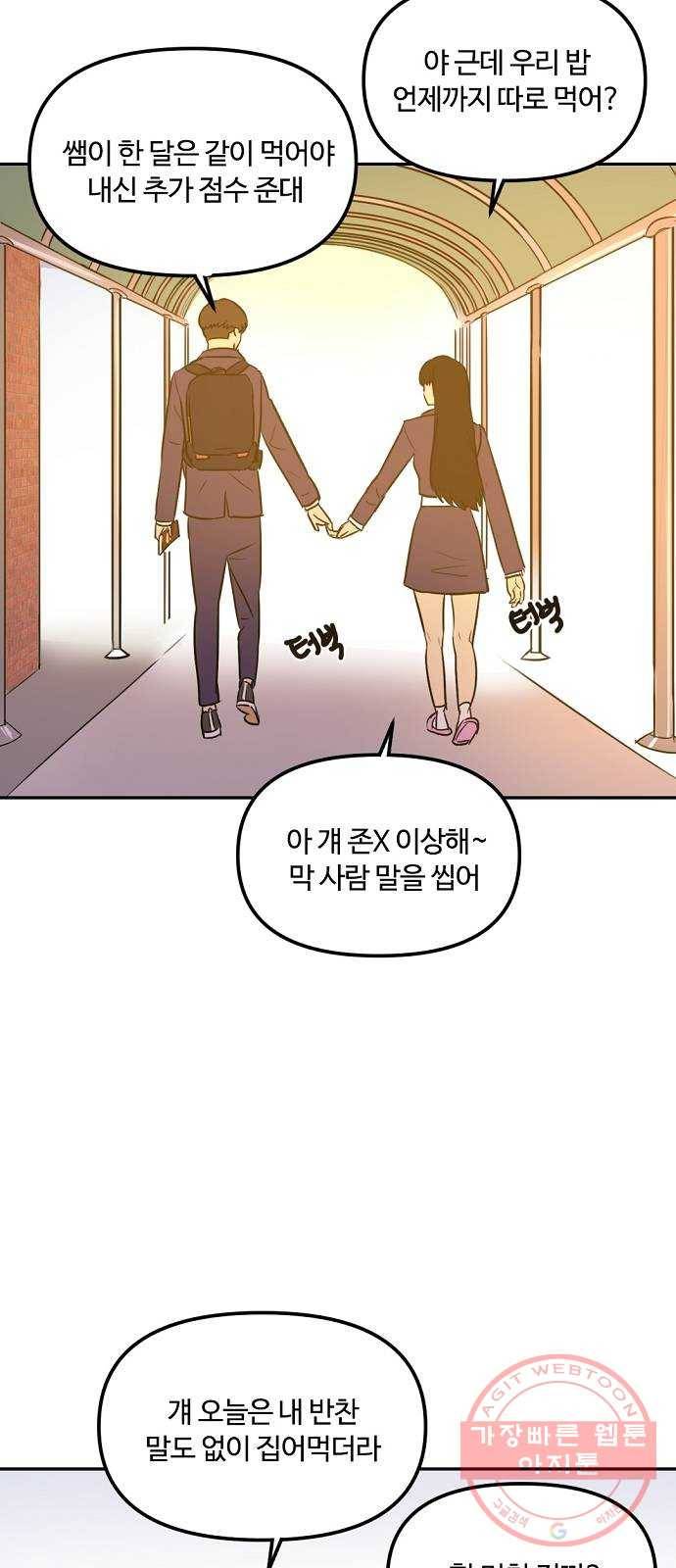 랑데뷰 9화 액션리액션(2) 30