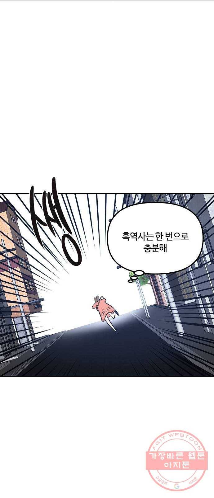 랑데뷰 9화 액션리액션(2) 36