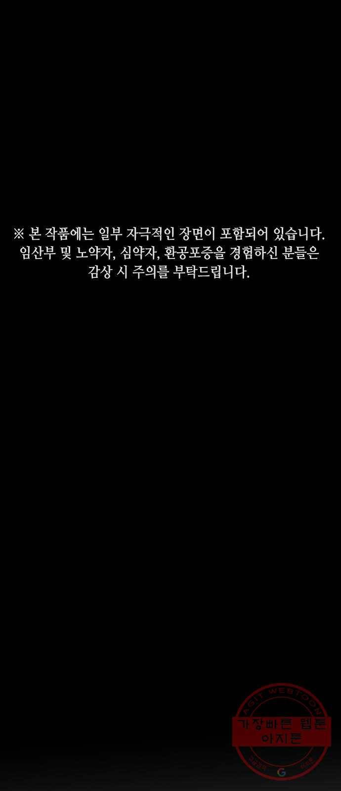 어느날 갑자기 서울은 19화 1
