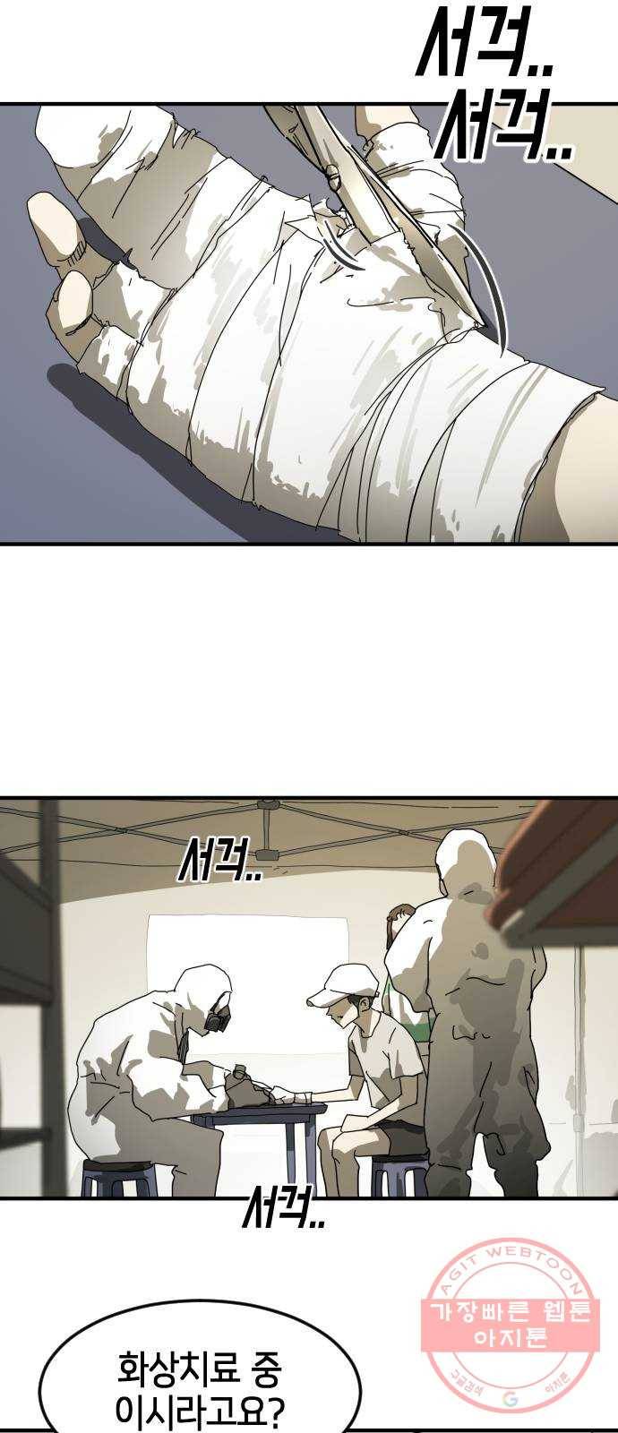 어느날 갑자기 서울은 19화 3