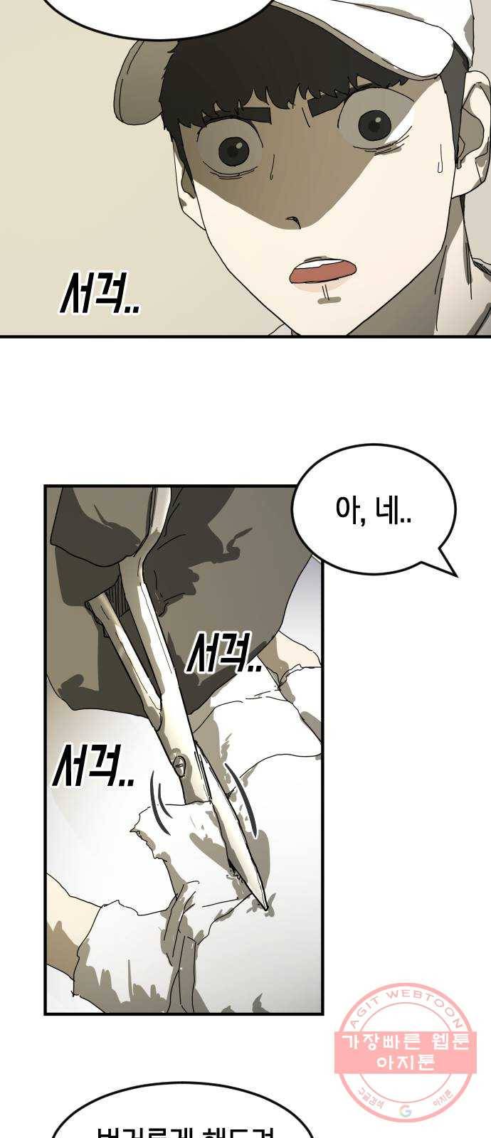 어느날 갑자기 서울은 19화 4