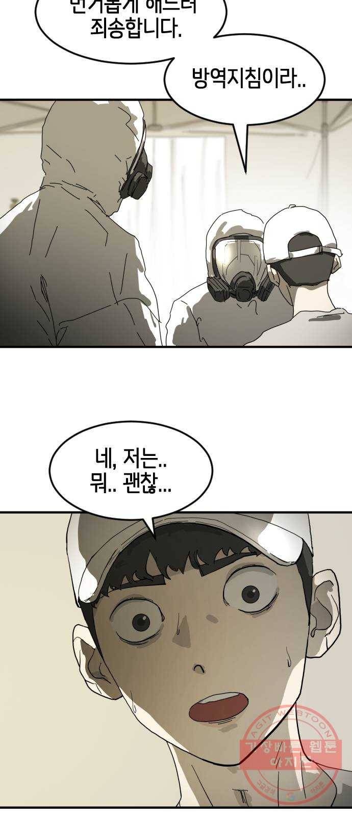 어느날 갑자기 서울은 19화 5