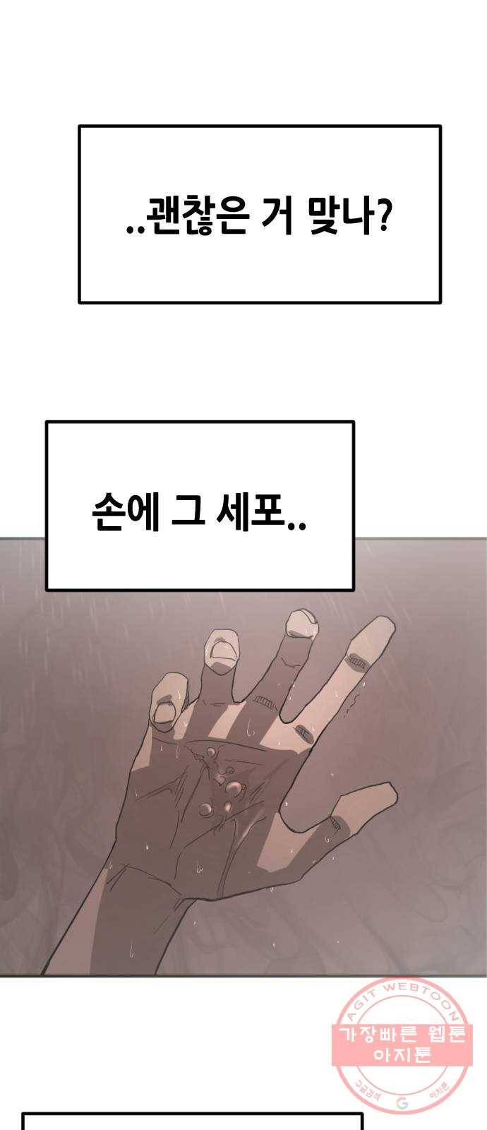 어느날 갑자기 서울은 19화 6