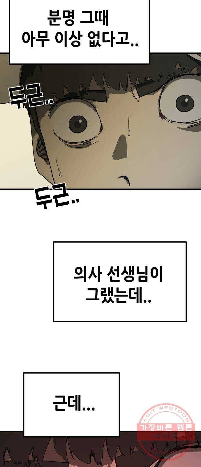 어느날 갑자기 서울은 19화 7