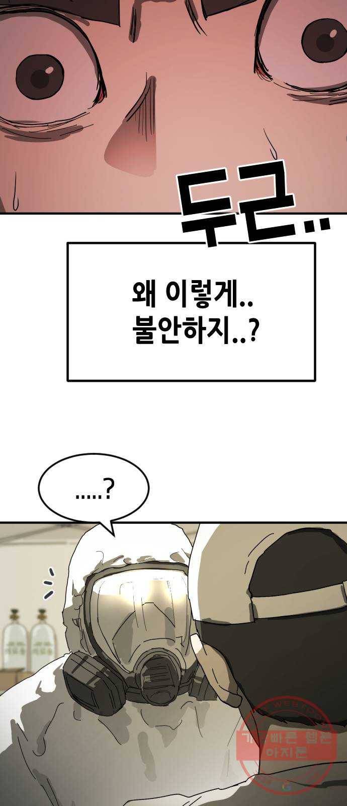어느날 갑자기 서울은 19화 8