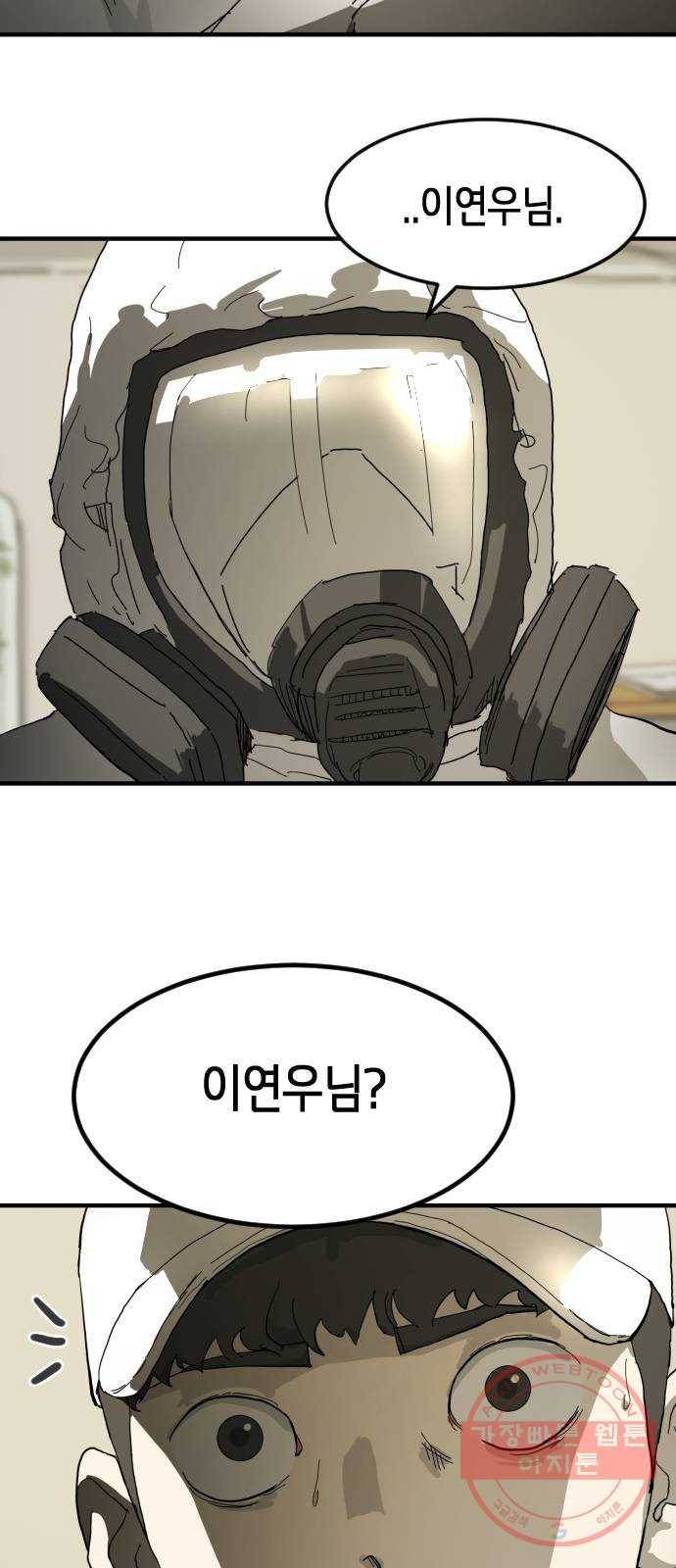 어느날 갑자기 서울은 19화 9