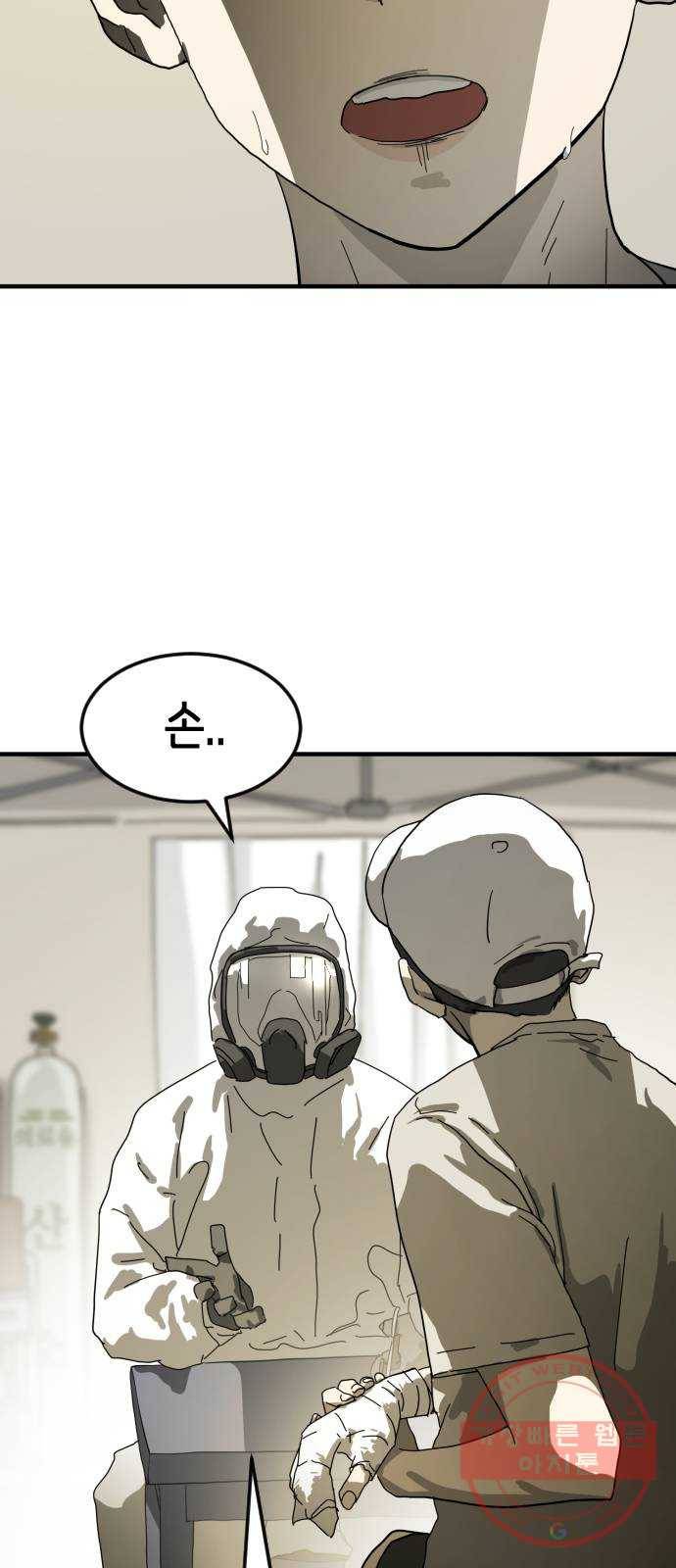 어느날 갑자기 서울은 19화 10
