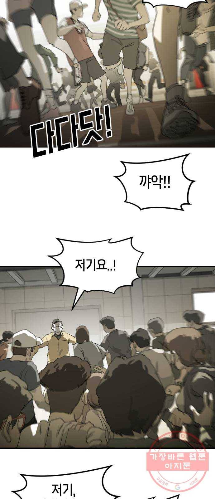 어느날 갑자기 서울은 19화 13