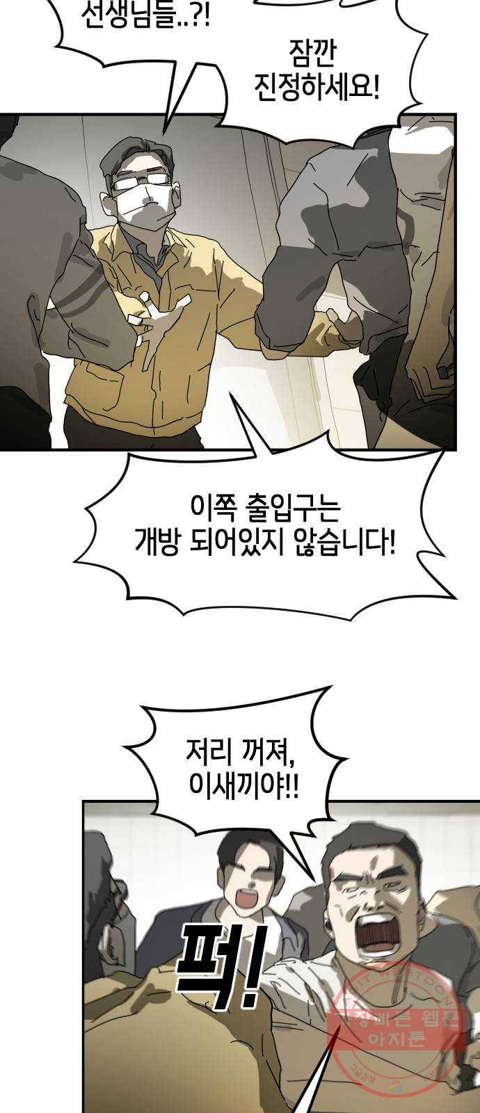 어느날 갑자기 서울은 19화 14