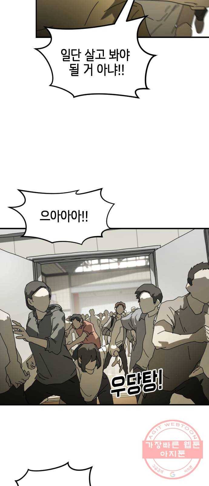 어느날 갑자기 서울은 19화 15