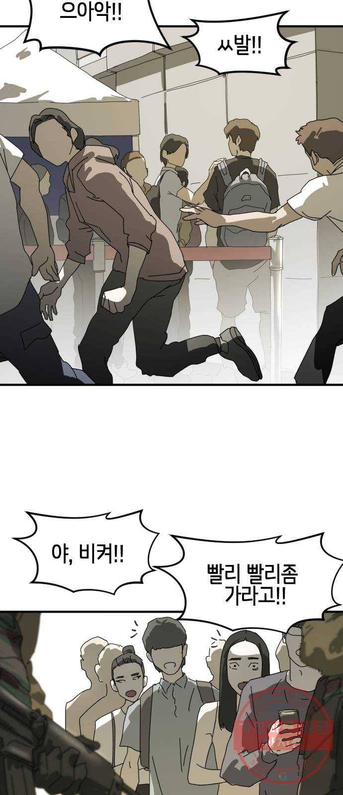 어느날 갑자기 서울은 19화 16