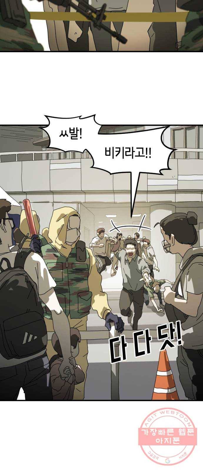 어느날 갑자기 서울은 19화 17
