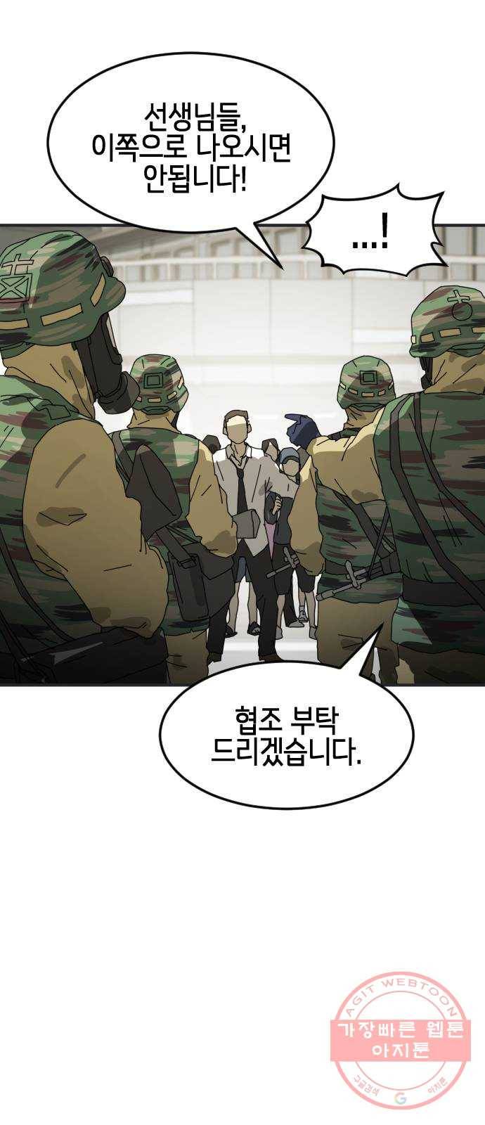 어느날 갑자기 서울은 19화 18
