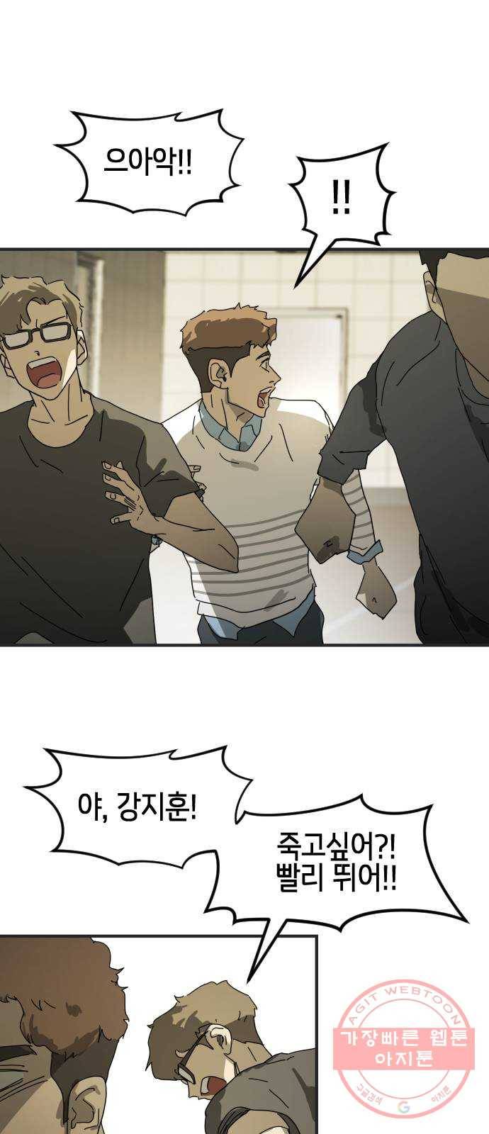 어느날 갑자기 서울은 19화 19