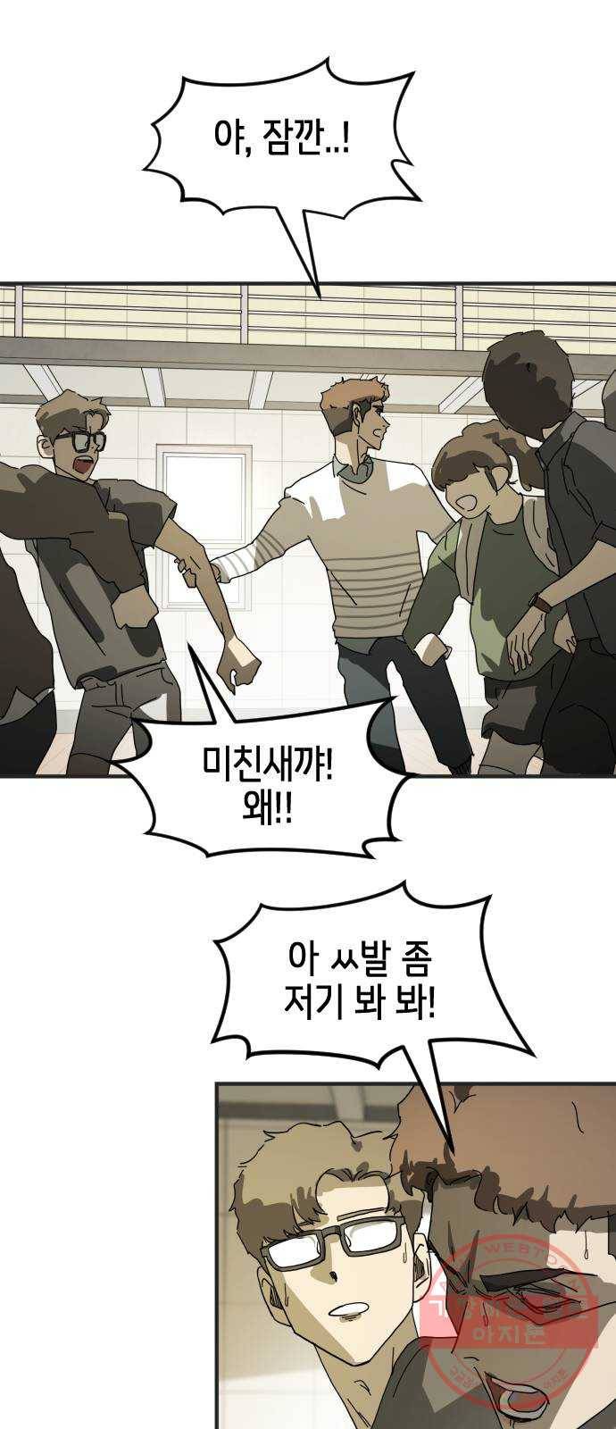 어느날 갑자기 서울은 19화 21