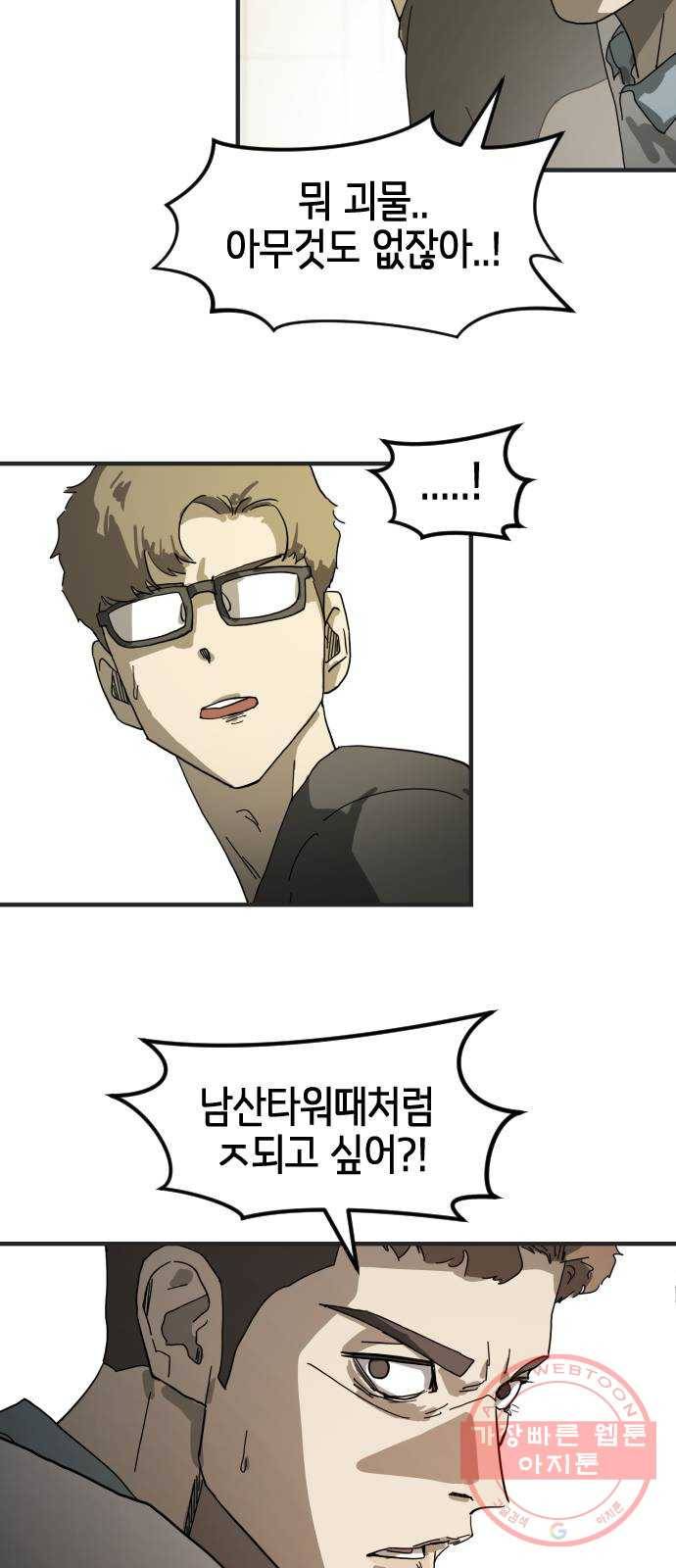 어느날 갑자기 서울은 19화 22