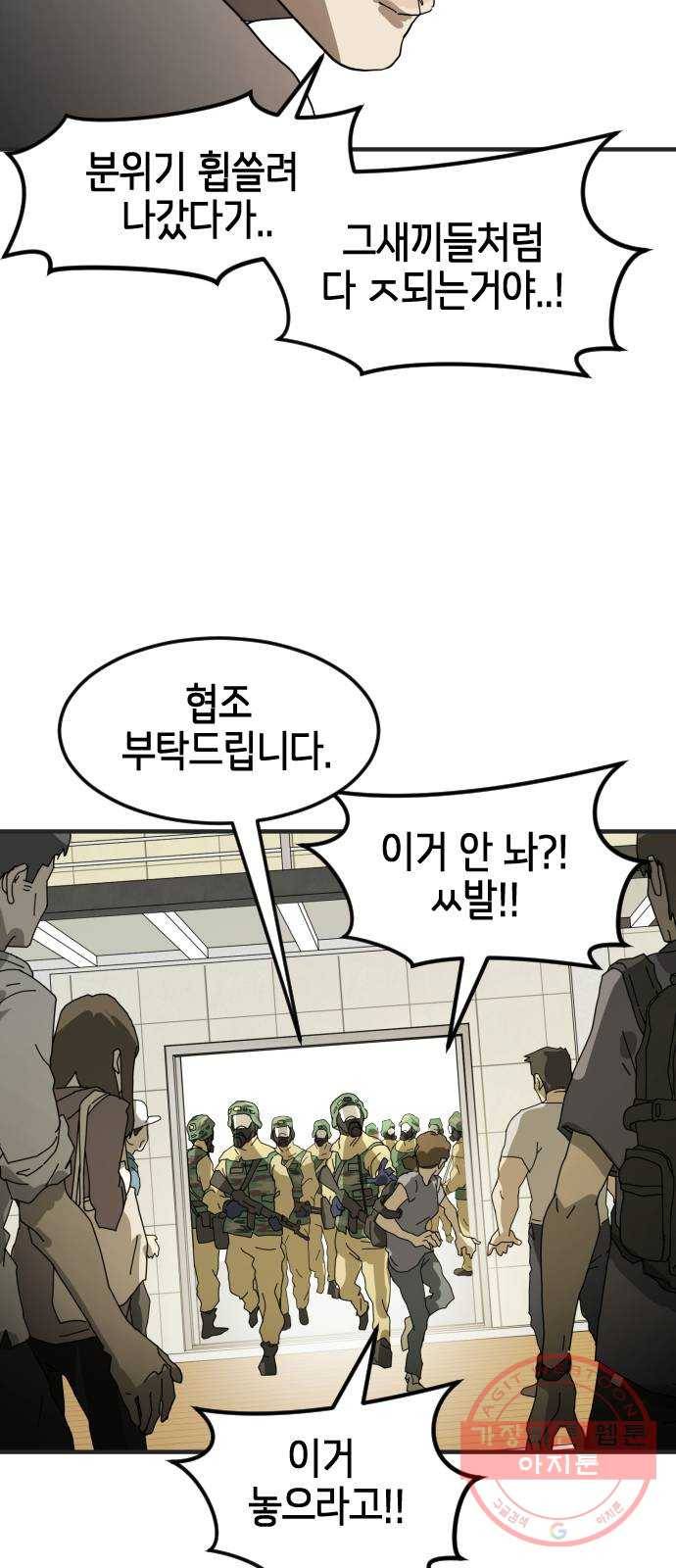 어느날 갑자기 서울은 19화 23
