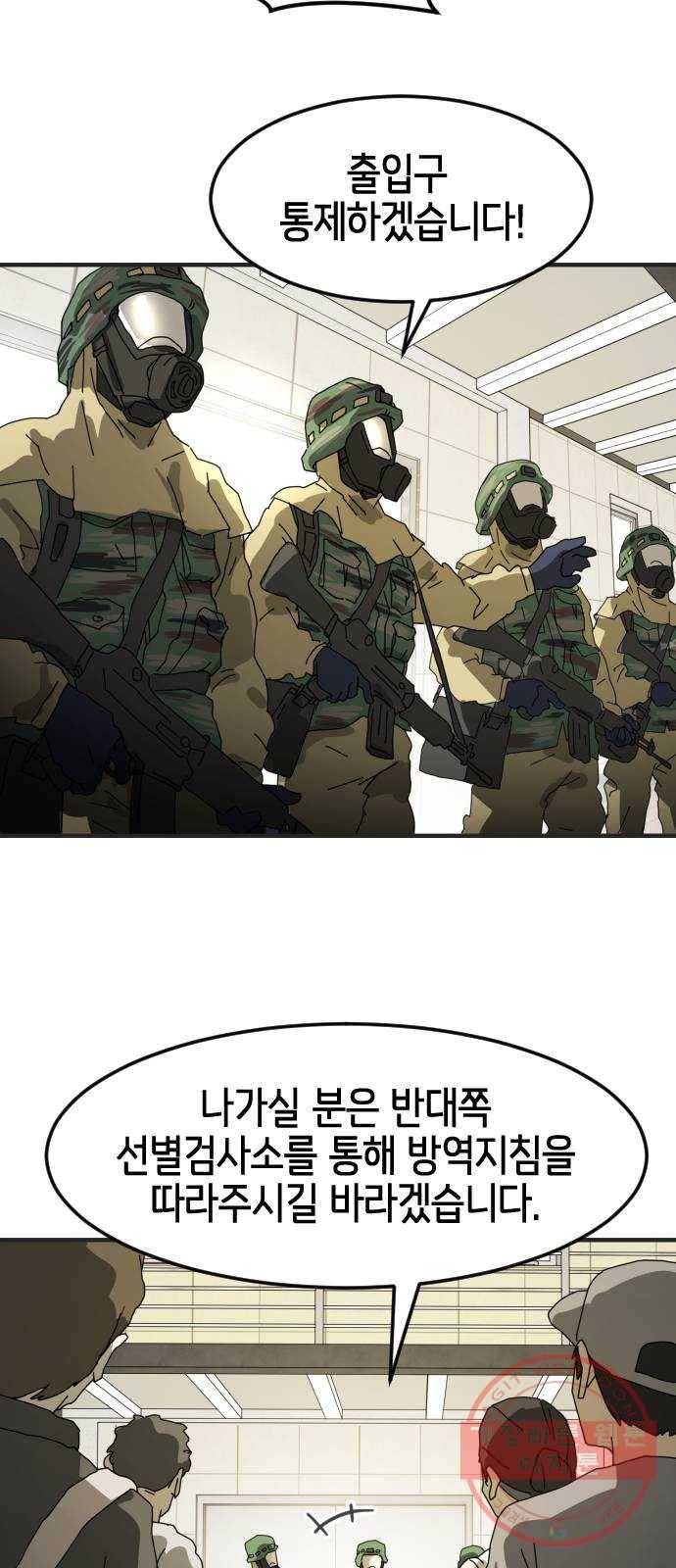 어느날 갑자기 서울은 19화 24
