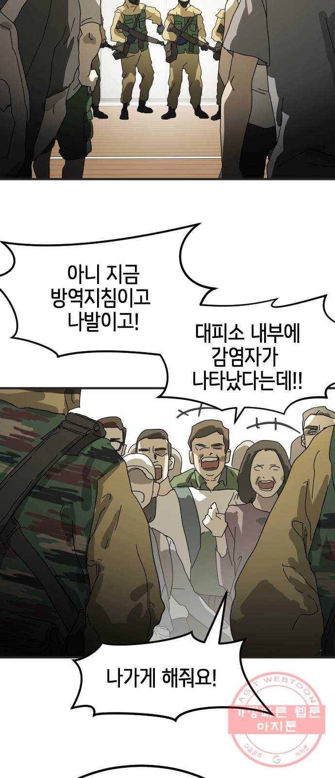 어느날 갑자기 서울은 19화 25