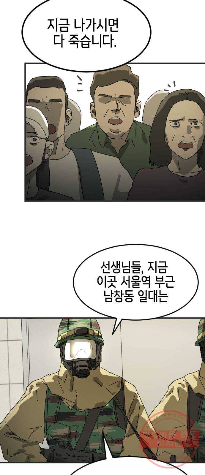 어느날 갑자기 서울은 19화 26