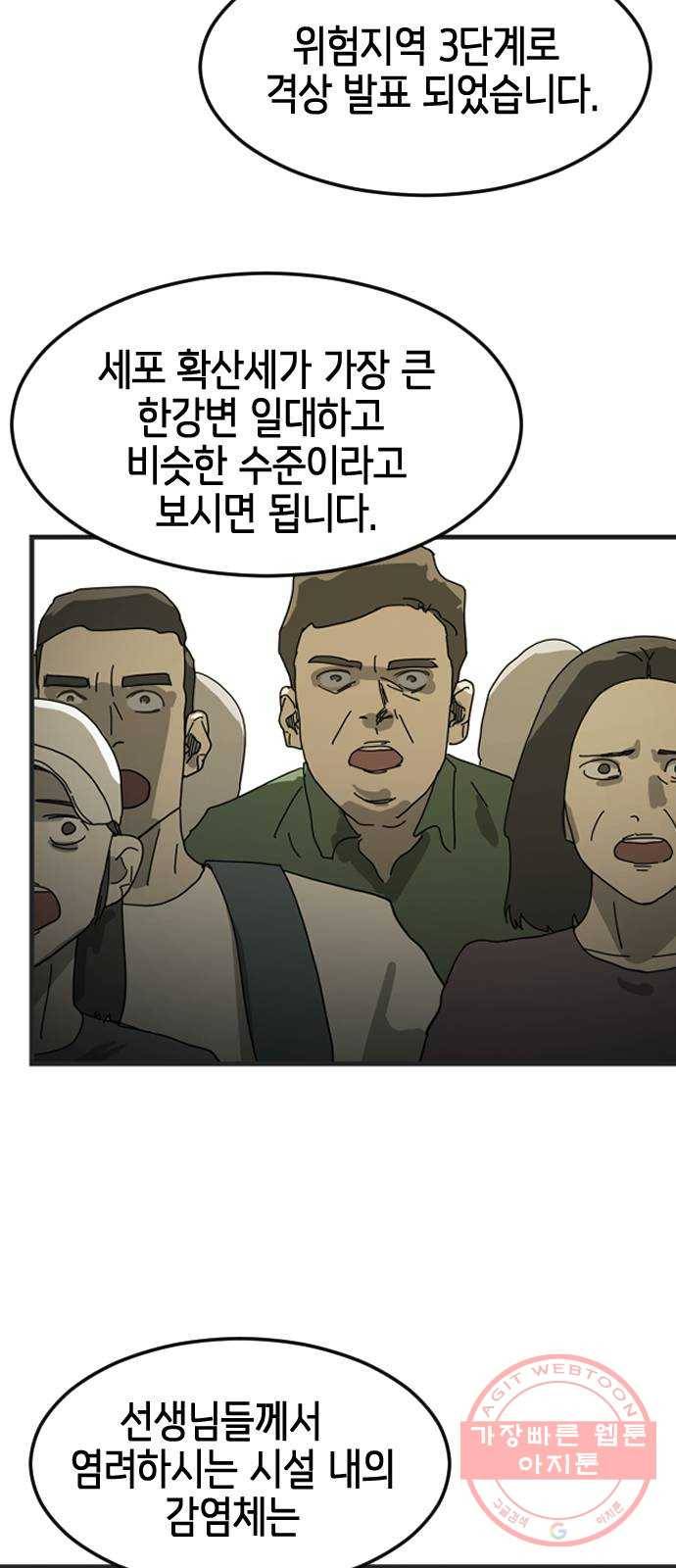 어느날 갑자기 서울은 19화 27