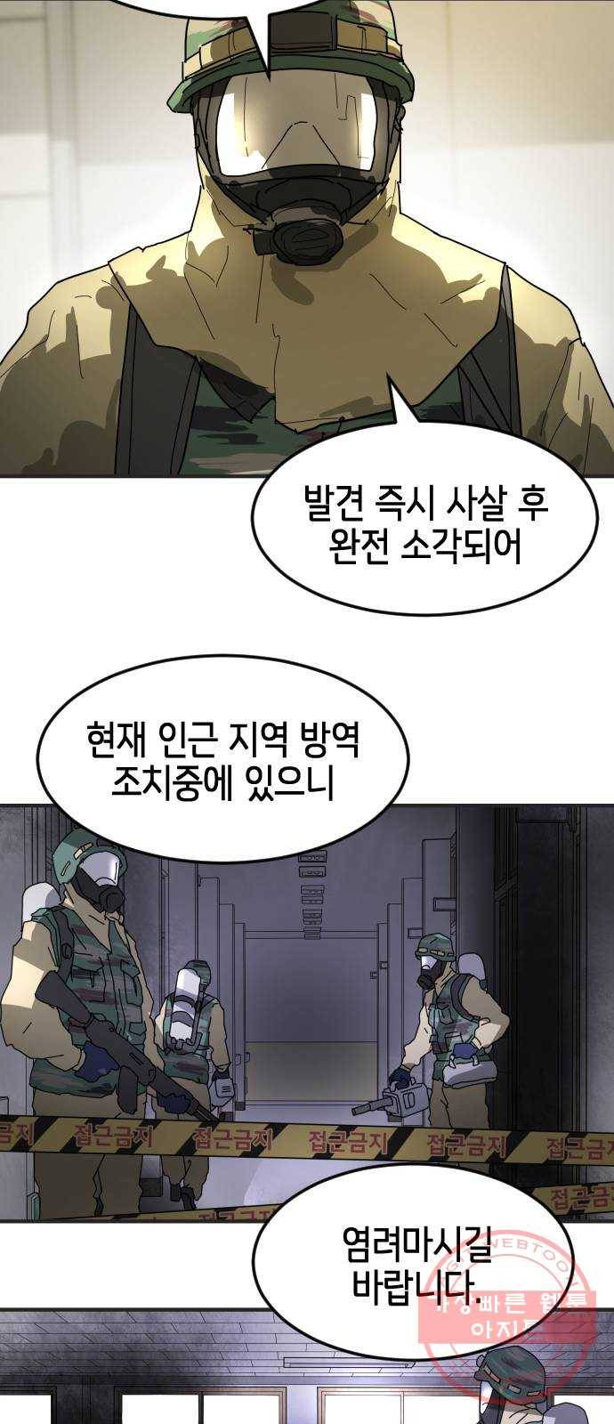 어느날 갑자기 서울은 19화 28