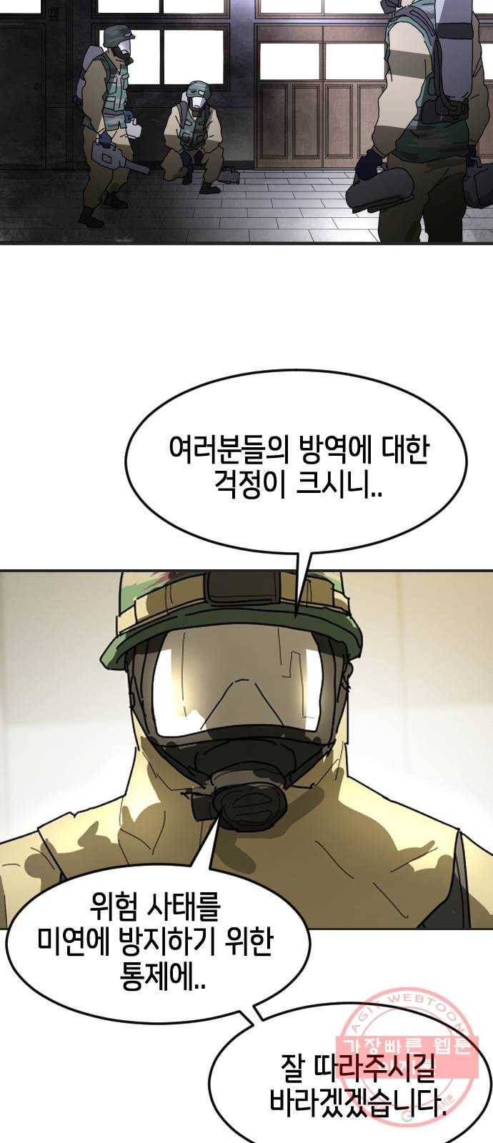 어느날 갑자기 서울은 19화 29