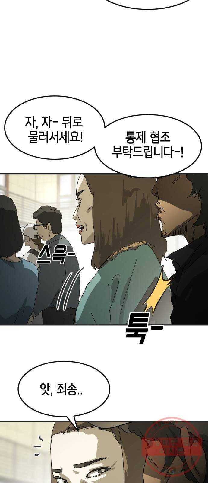 어느날 갑자기 서울은 19화 30