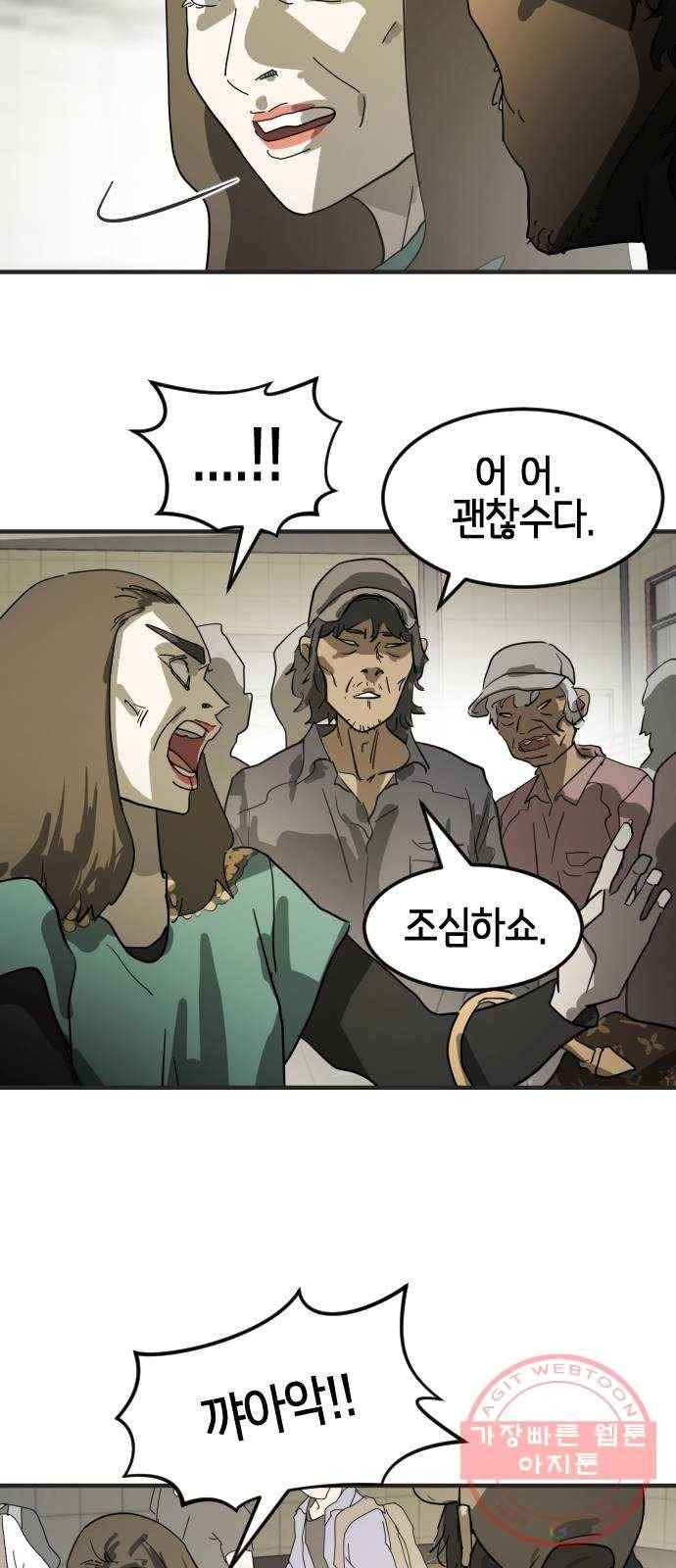 어느날 갑자기 서울은 19화 31