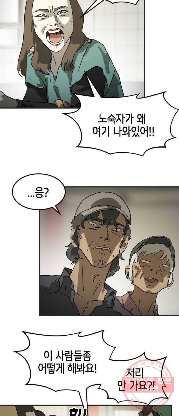 어느날 갑자기 서울은 19화 33
