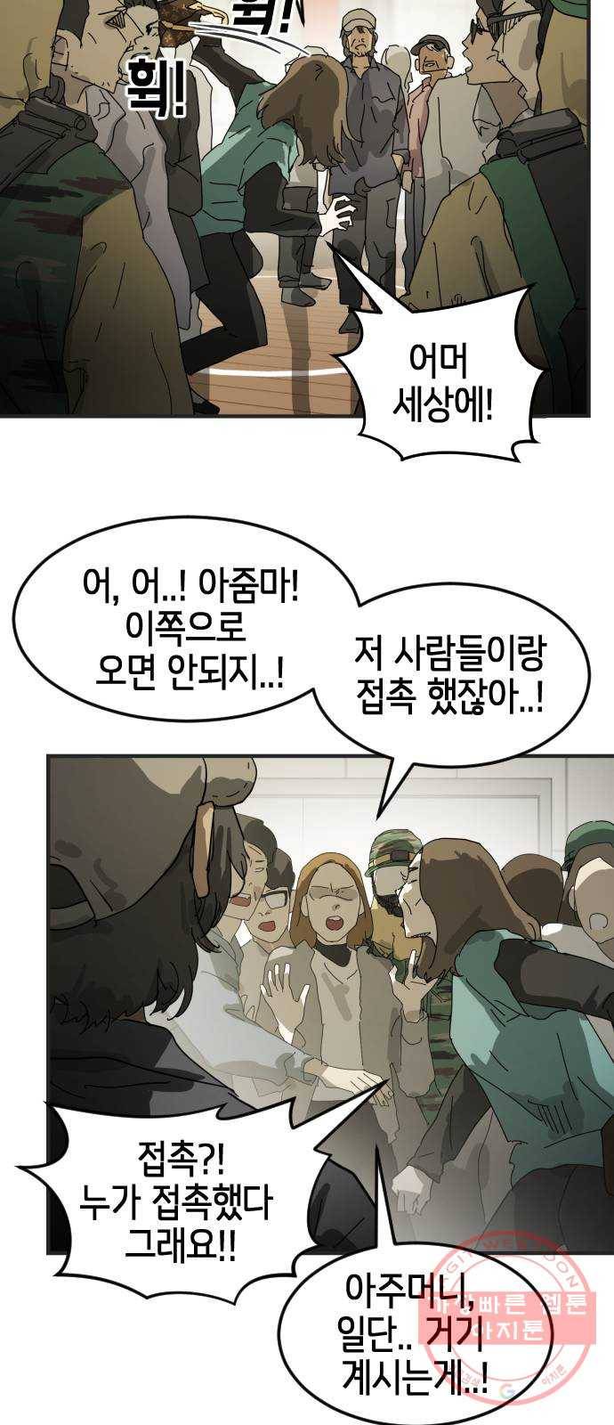 어느날 갑자기 서울은 19화 34