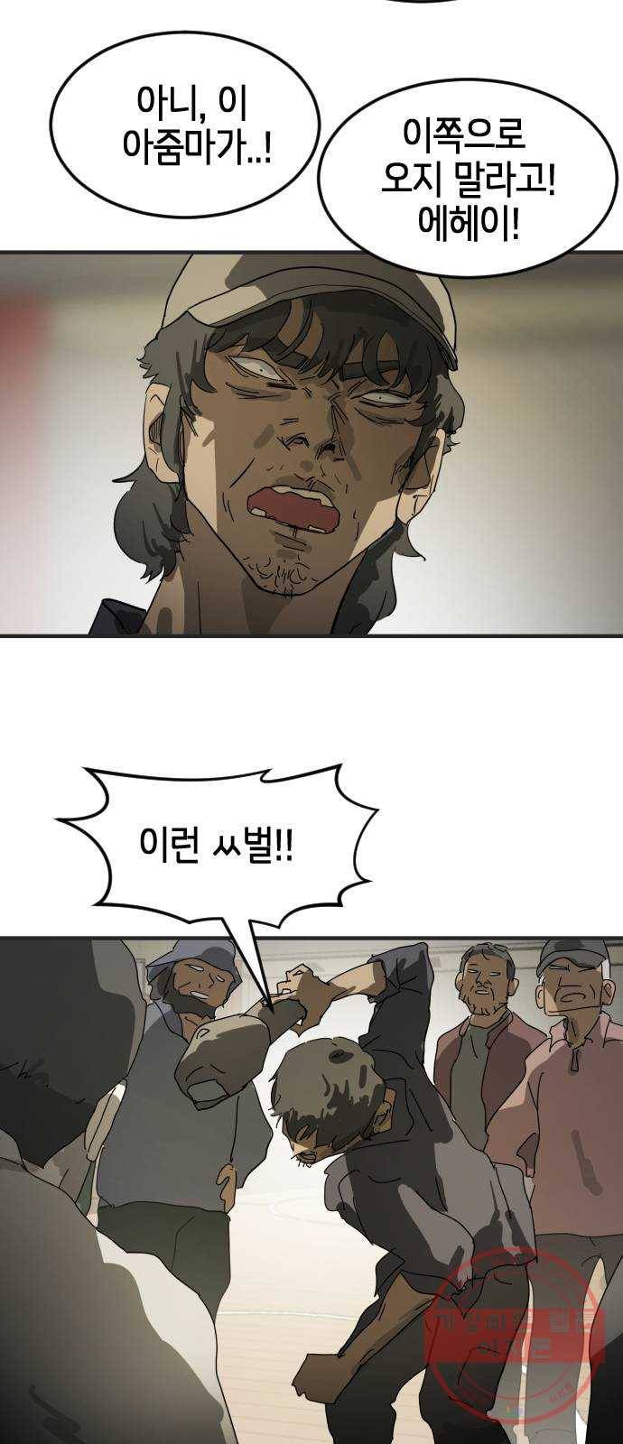 어느날 갑자기 서울은 19화 35